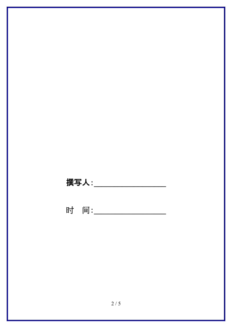 九年级物理上册探究杠杆平衡条件实验的教学探讨苏科版.doc_第2页