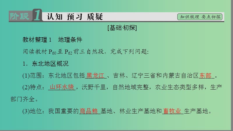 高中地理第四章区域经济发展第1节区域农业发展--以我国东北地区为例课件新人教版.ppt_第3页