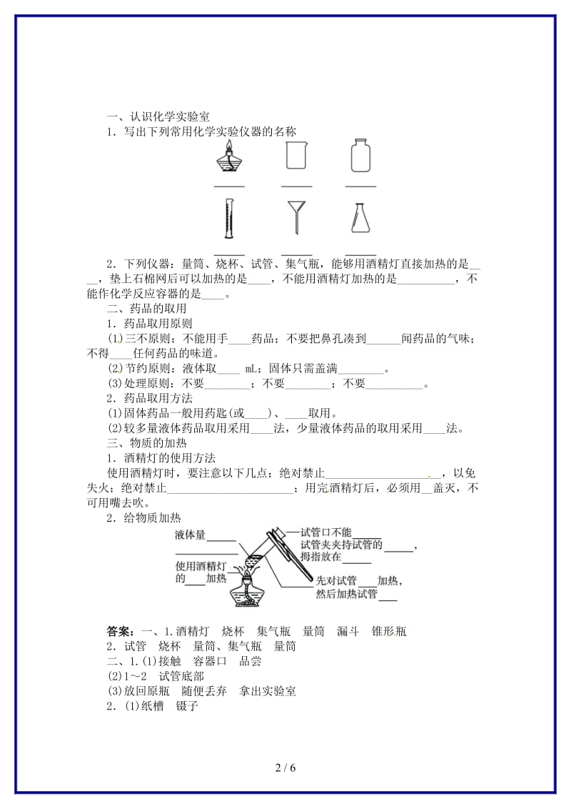 九年级化学上册到实验室去化学实验基本技能训练复习1鲁教版.doc_第2页