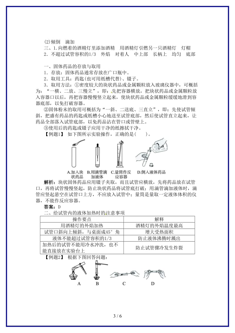 九年级化学上册到实验室去化学实验基本技能训练复习1鲁教版.doc_第3页