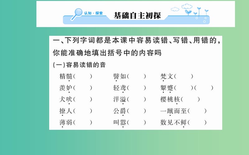 高中语文 第三单元 第10课 谈中国诗课件 新人教版必修5.ppt_第2页