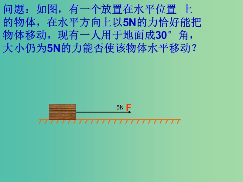 高中数学 第二章 平面向量向量的概念课件 新人教B版必修4.ppt_第3页