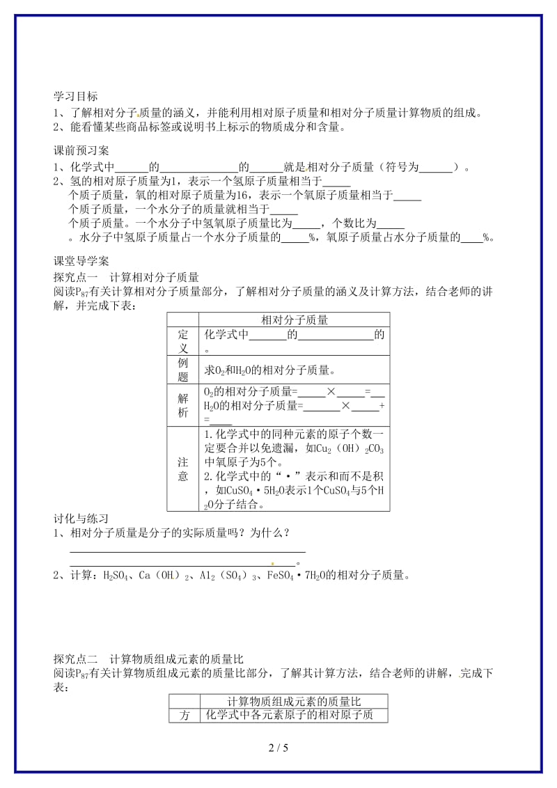 九年级化学上册第四单元课题4（第三课时）导学案新人教版.doc_第2页