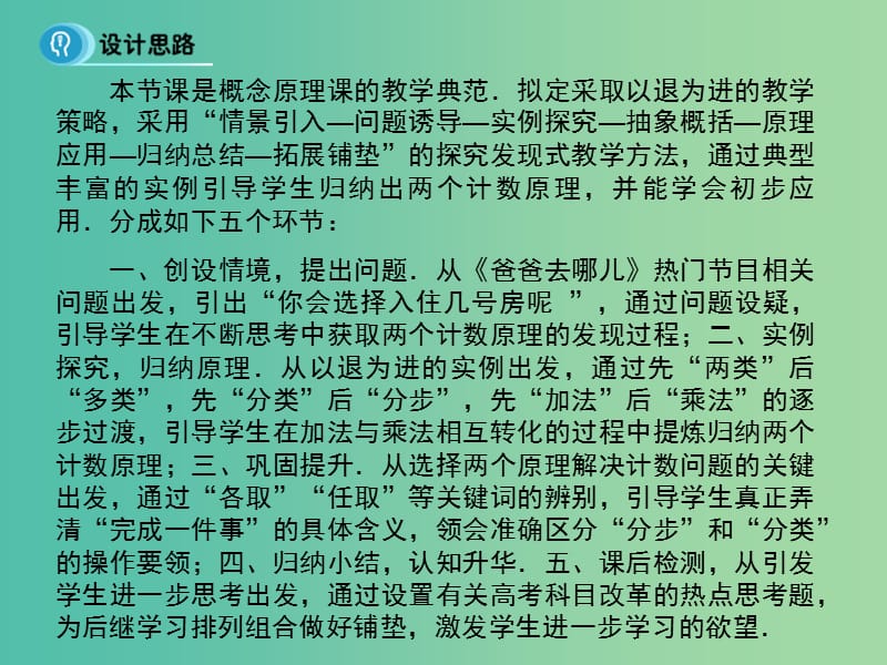 高中数学 第一章 计数原理 1 分类加法计数原理与分步乘法计数原理（课时1）课件 新人教B版选修2-3.ppt_第3页