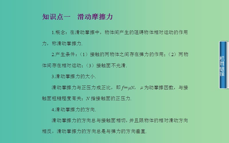 高中物理 第三章 第二节 研究摩擦力课件 粤教版必修1.ppt_第3页