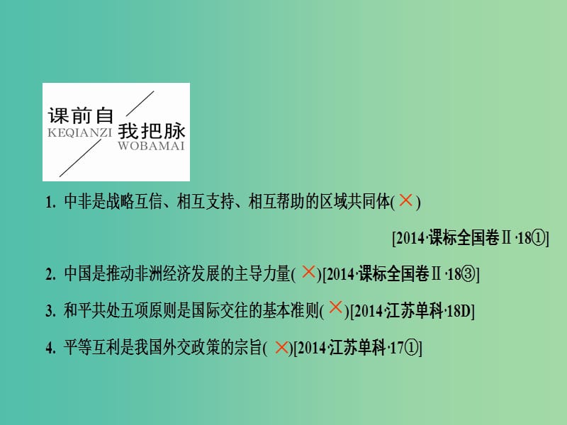 高中政治 第九课 维护世界和平 促进共同发展课件 新人教版必修2.ppt_第2页