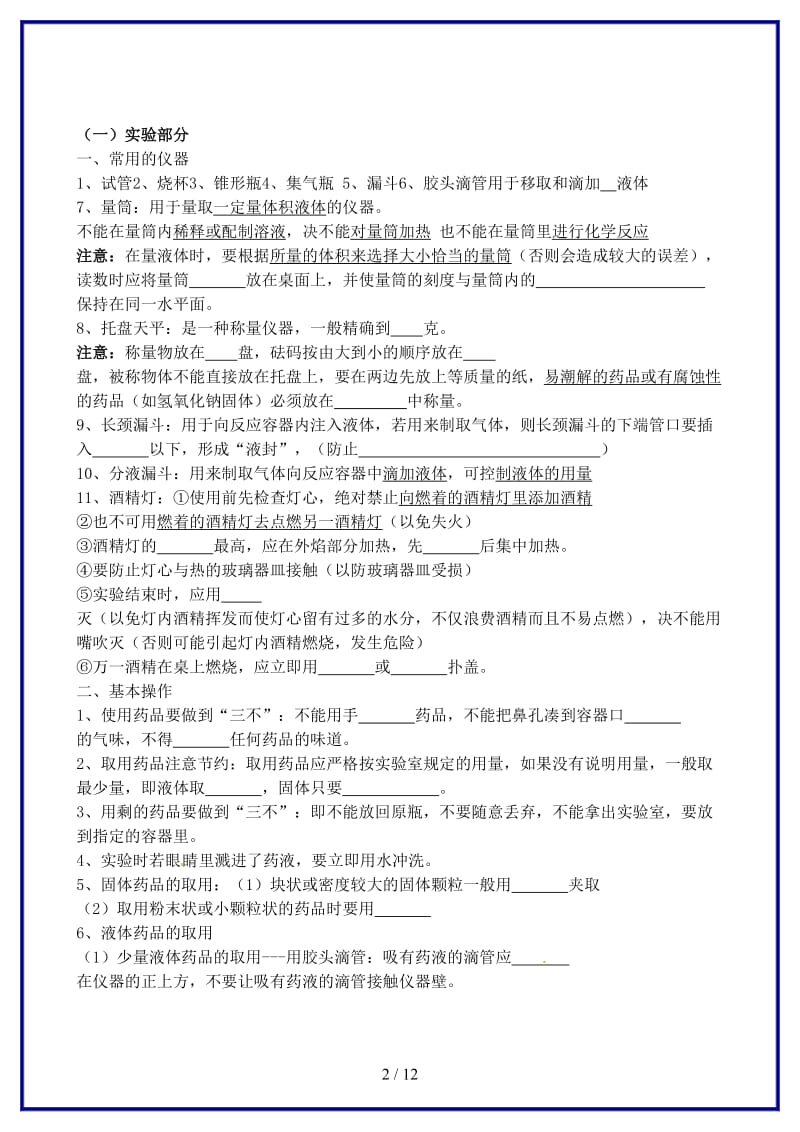 九年级化学上册实验部分复习学案新人教版.doc_第2页