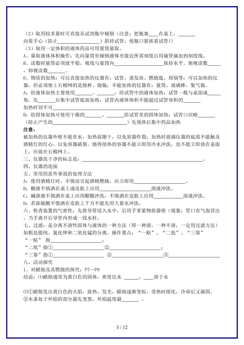 九年级化学上册实验部分复习学案新人教版.doc_第3页