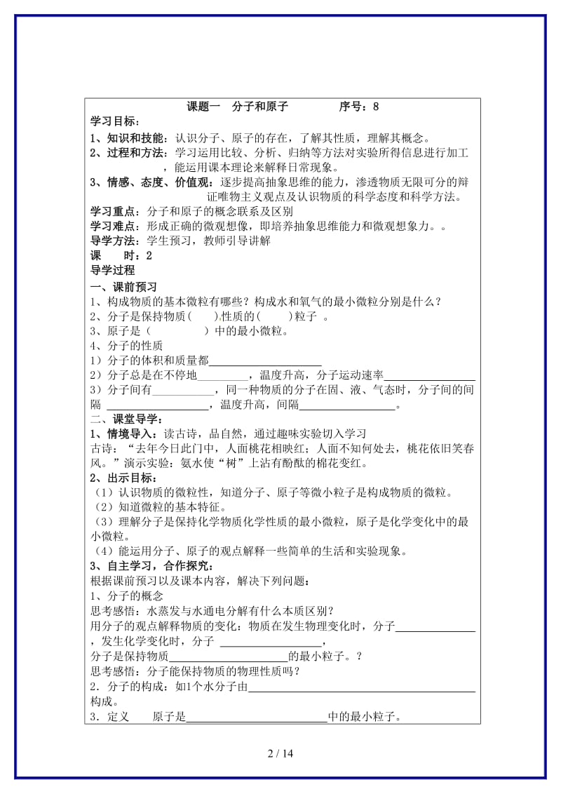 九年级化学上册第三单元《课题一分子和原子》学案新人教版.doc_第2页