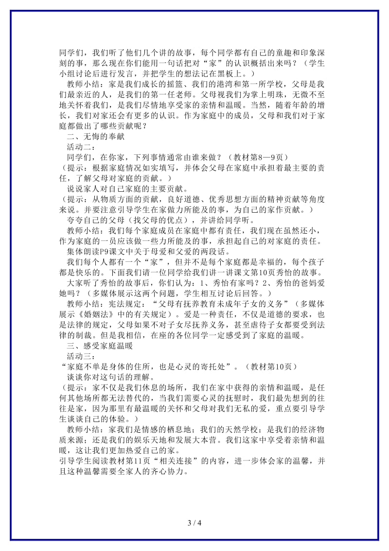 八年级政治上册我爱我家教学设计鲁教版.doc_第3页