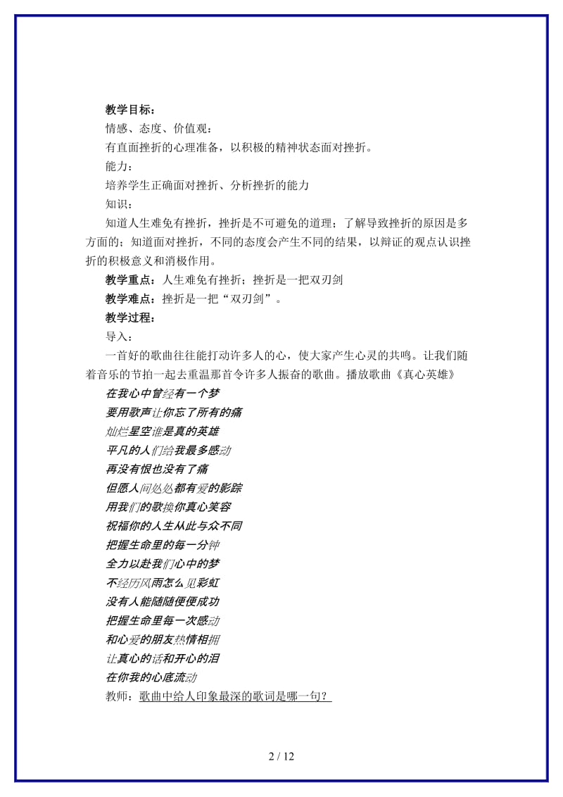 九年级政治第一课《不经历风雨怎能见彩虹》教案陕教版(1).doc_第2页