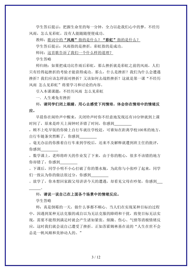 九年级政治第一课《不经历风雨怎能见彩虹》教案陕教版(1).doc_第3页