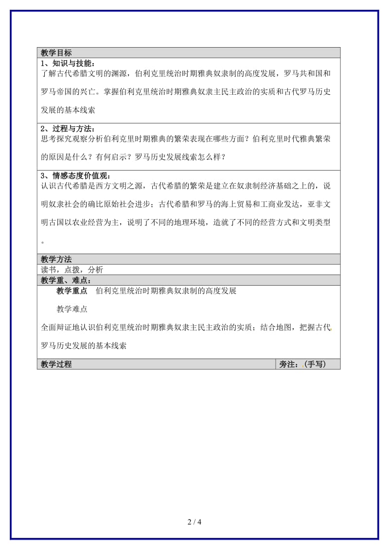 九年级历史上册第3课西方文明之源教案新人教版(VII).doc_第2页