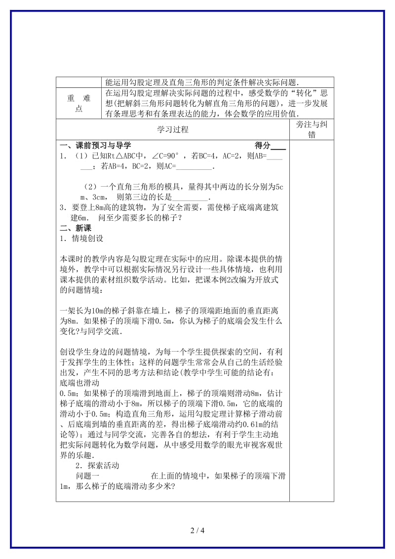 八年级数学上册第二章勾股定理与平方根2.doc_第2页