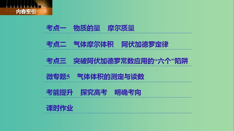 高考化学大一轮学考复习考点突破第一章从实验学化学第3讲物质的量气体摩尔体积课件新人教版.ppt_第3页