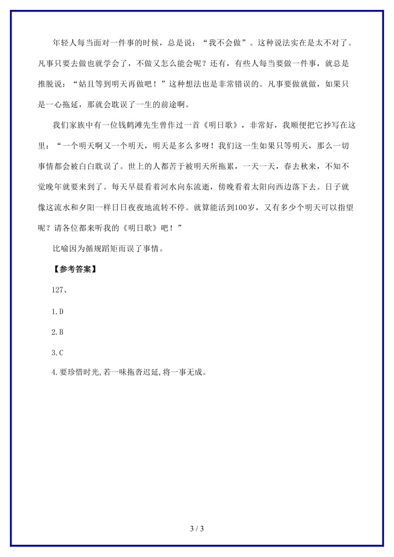 中考语文课外文言文专练明日歌.doc_第3页