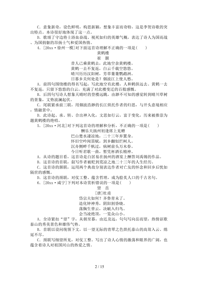 中考语文第二部分古诗文阅读专题六古诗词鉴赏复习作业.doc_第2页