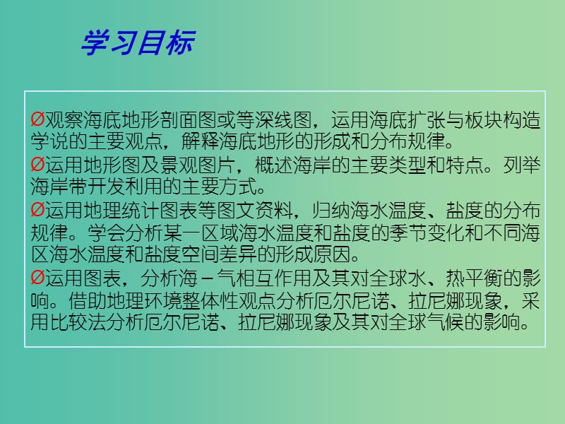 高考地理二轮专题复习 海洋地理 第1课时 海岸带和海气作用课件.ppt_第3页