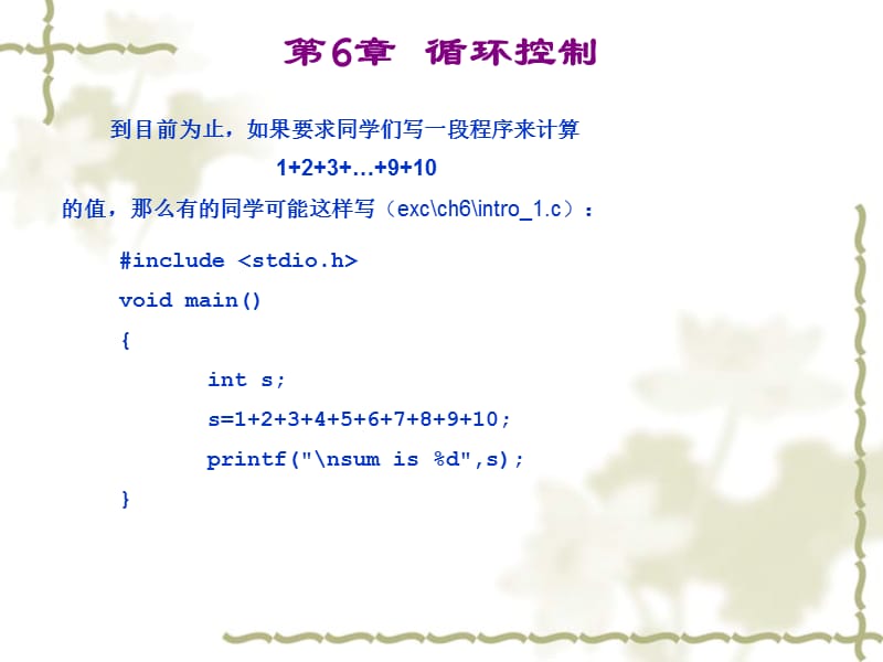 C语言程序设计第6章.ppt_第1页