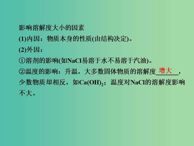 高考化学总复习专题一增分补课1溶解度在高考中的拓展应用课件苏教版.ppt_第3页