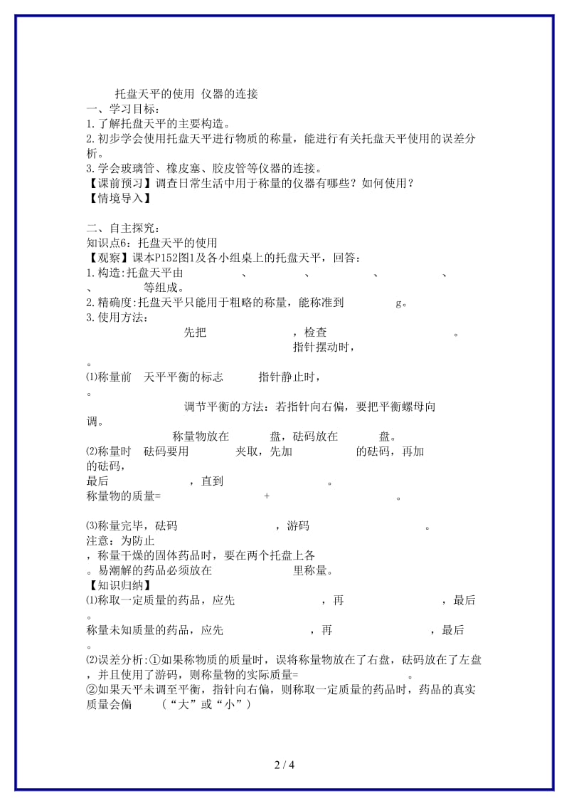 九年级化学上册《走进化学实验室》学案新人教版.doc_第2页