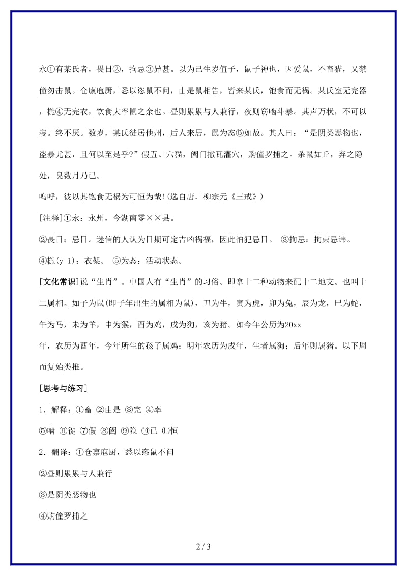 中考语文课外文言文专练永某氏之鼠1.doc_第2页