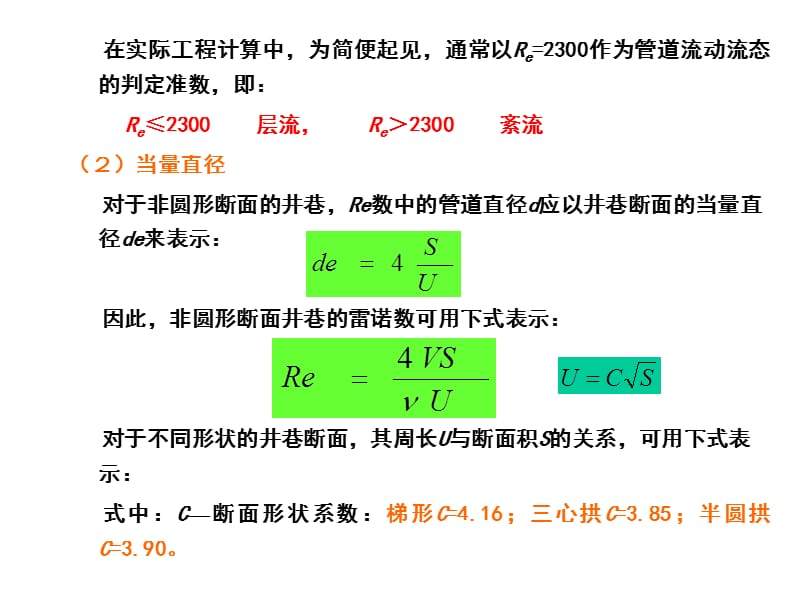 《井巷通风阻力》PPT课件.ppt_第3页