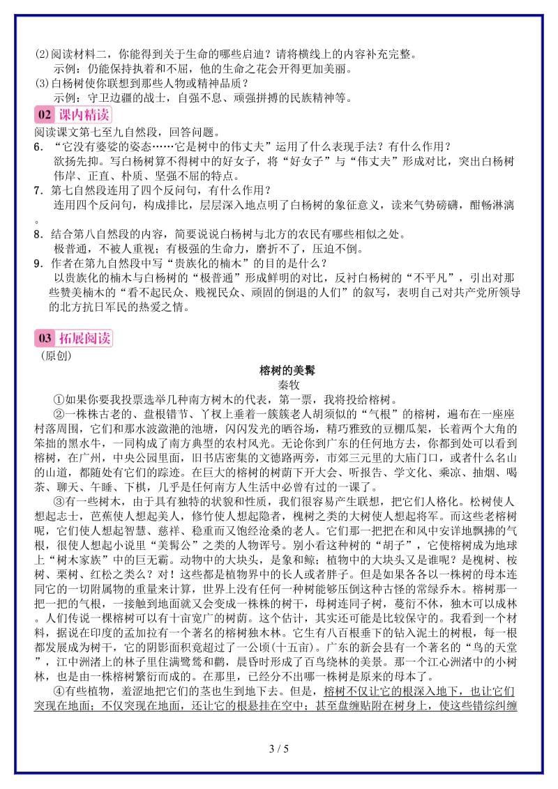 八年级语文上册第四单元14白杨礼赞习题新人教版.doc_第3页