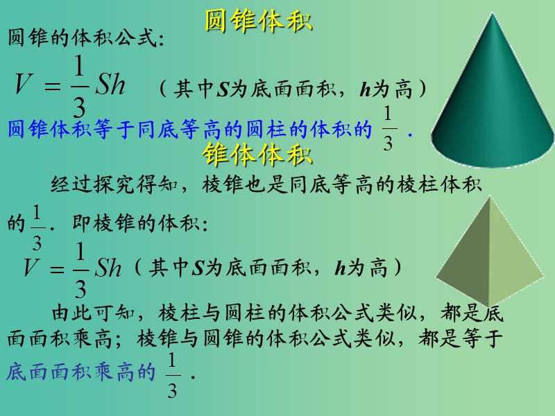 高中数学 1.3.1 柱体、锥体、台体、球体体积课件 新人教版必修2.ppt_第3页