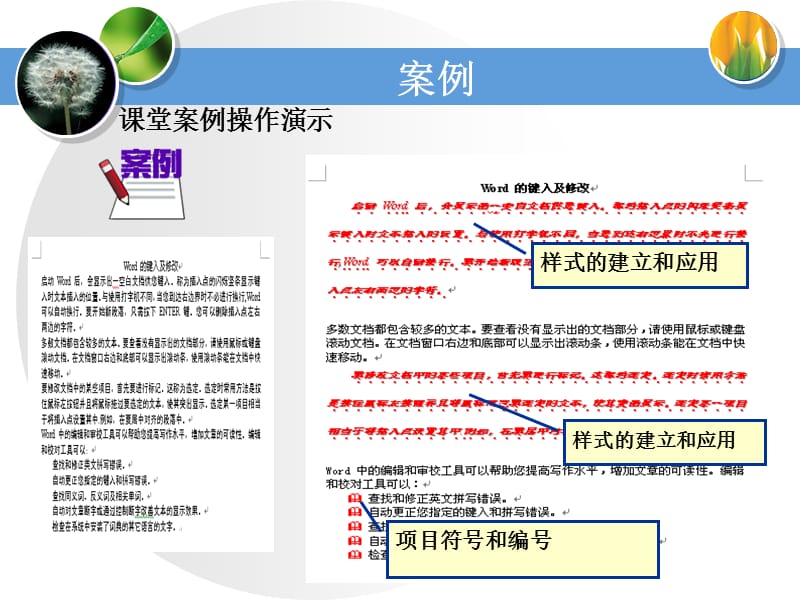 word-项目编号和样式.ppt_第3页