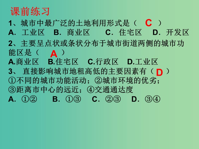 高中地理《2.2 不同等级城市的服务功能》课件 新人教版必修2.ppt_第1页