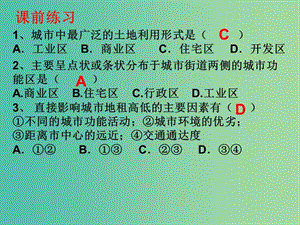 高中地理《2.2 不同等級城市的服務(wù)功能》課件 新人教版必修2.ppt