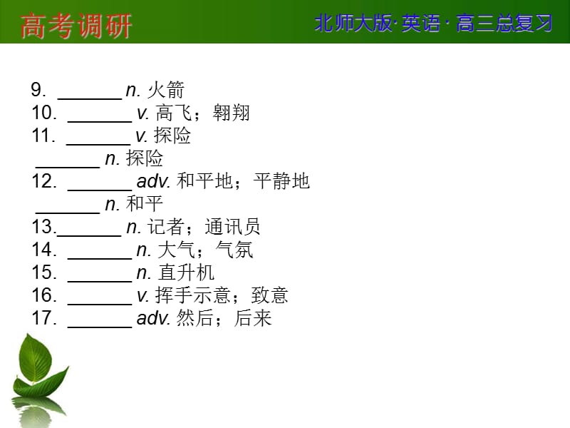 2014高考英语(北师大版)总复习课件Unit2H.ppt_第2页