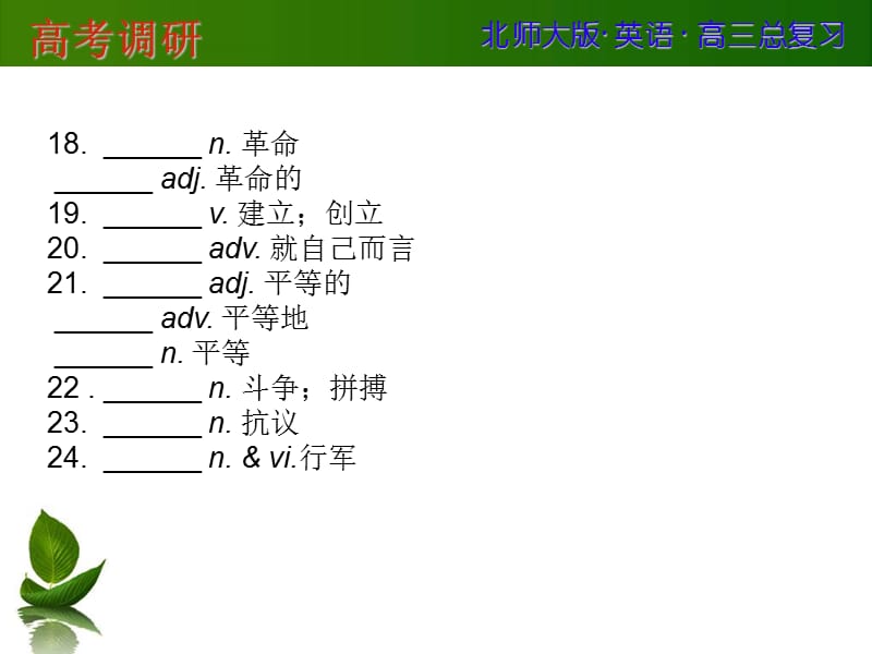 2014高考英语(北师大版)总复习课件Unit2H.ppt_第3页