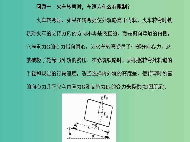 高中物理 第五章 第七节 生活中的圆周运动课件 新人教版必修2.ppt_第3页