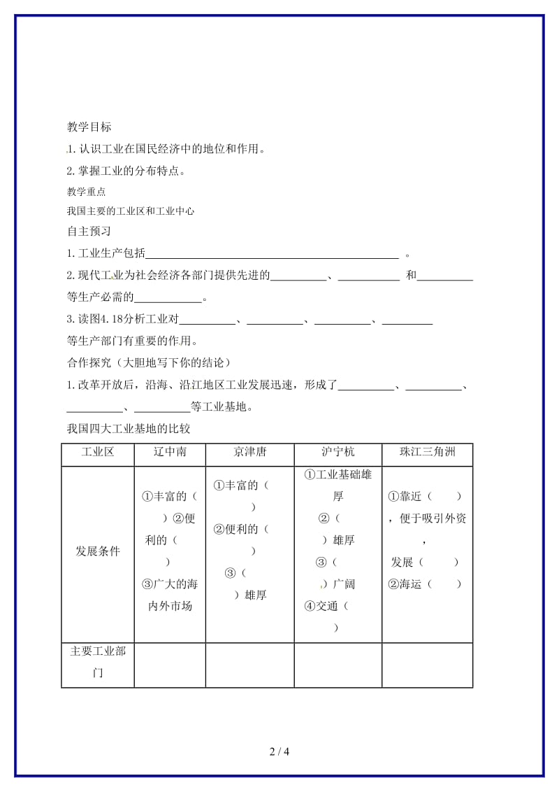 八年级地理上册第四章第三节工业教学案1（无答案）新人教版.doc_第2页