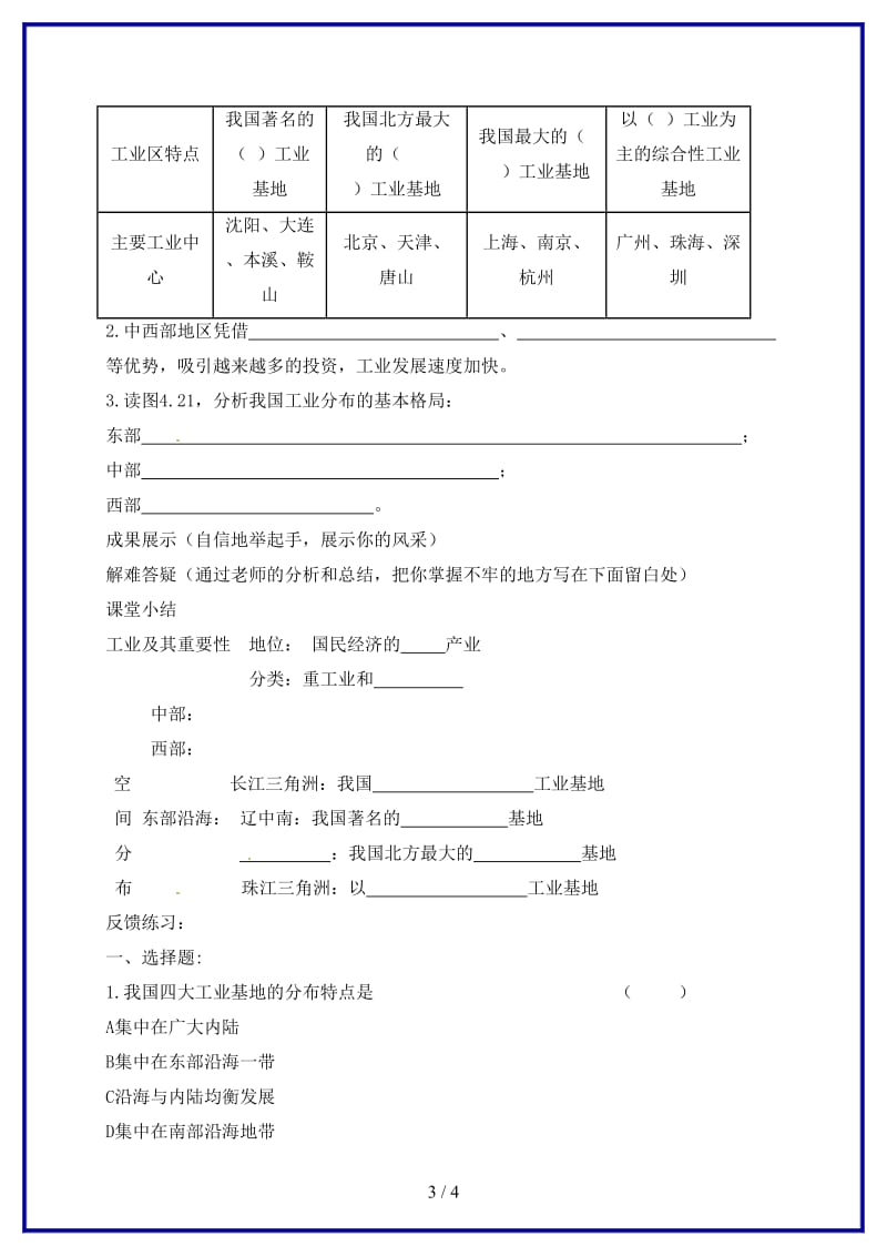 八年级地理上册第四章第三节工业教学案1（无答案）新人教版.doc_第3页