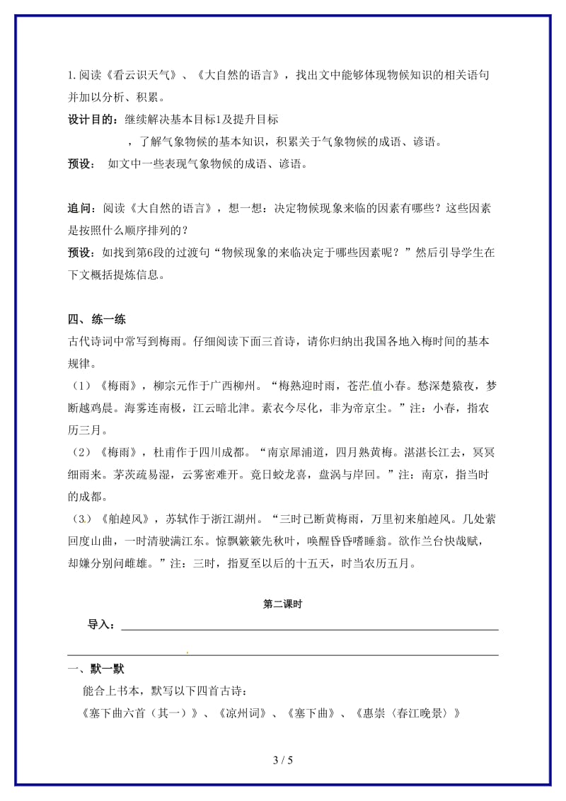 九年级语文上册第一单元专题《气象物候》教学案（无答案）苏教版.doc_第3页