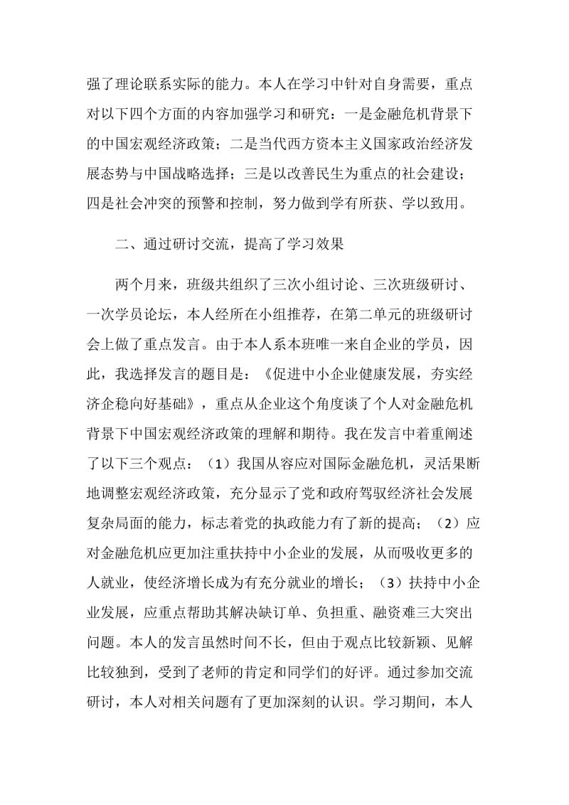 县处级干部进修班学习小结.doc_第2页