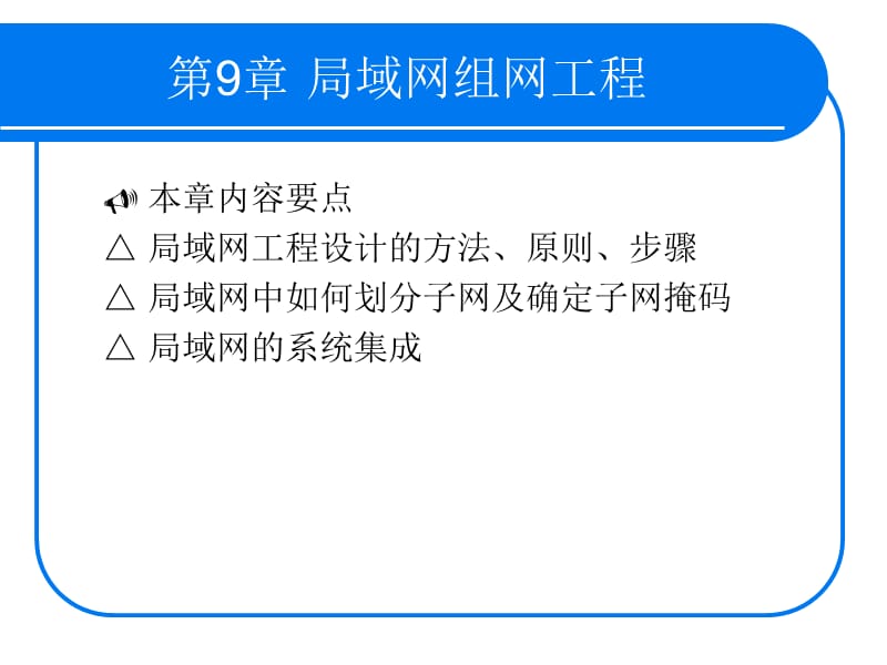 《局域网组网工程》PPT课件.ppt_第2页