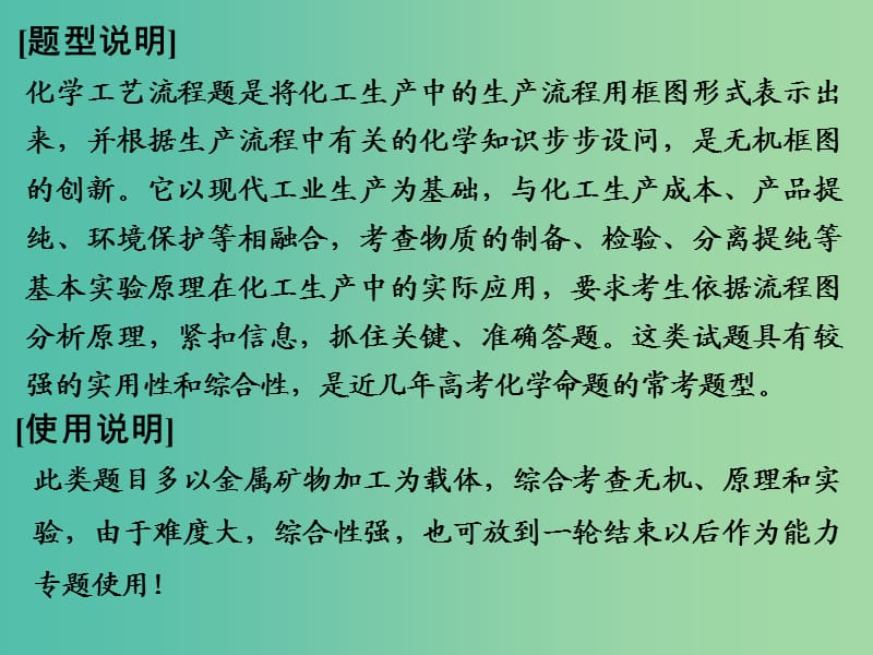 高考化学一轮复习 第三章 金属及其化合物 专题课时4 无机化工流程课件 新人教版.ppt_第2页