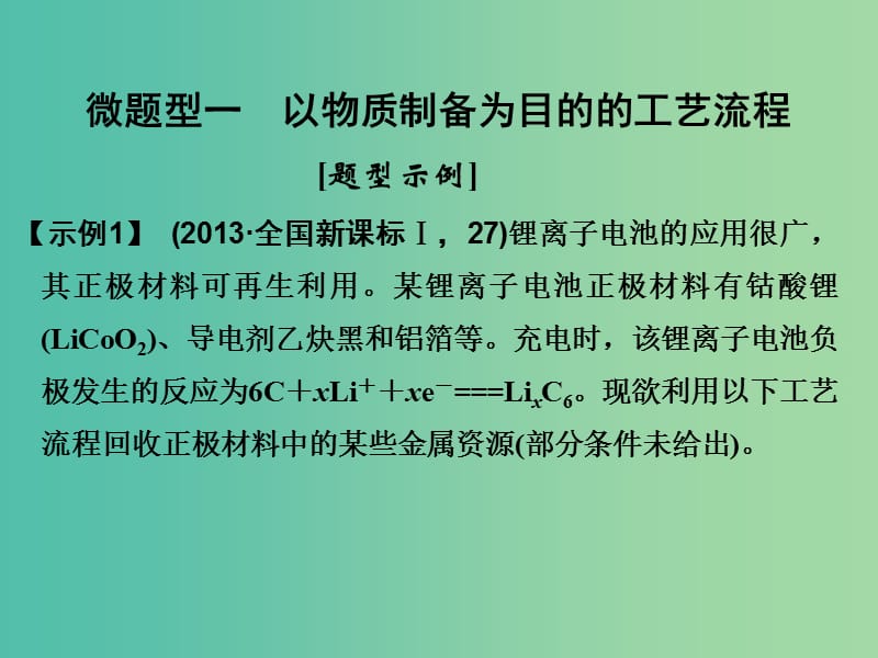 高考化学一轮复习 第三章 金属及其化合物 专题课时4 无机化工流程课件 新人教版.ppt_第3页