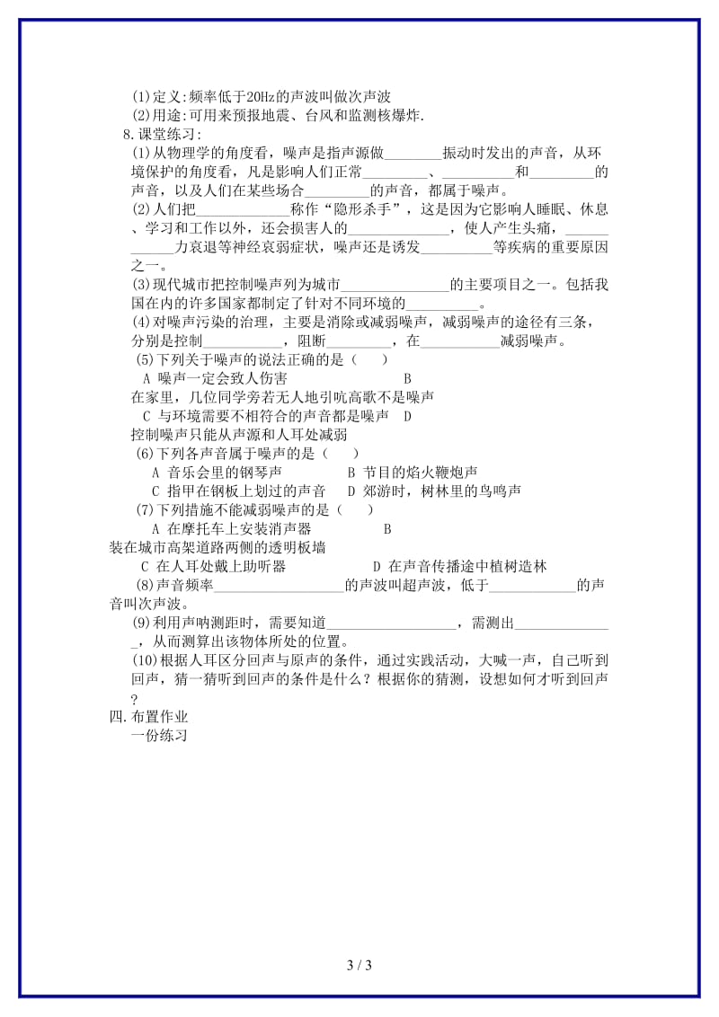 八年级物理上册令人厌烦的噪声、人耳听不见的声音教案苏科版.doc_第3页