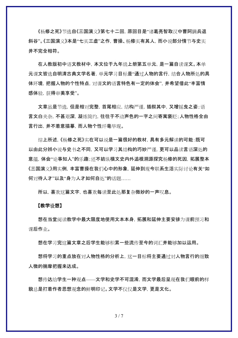 九年级语文上册《杨修之死》教案课件人教新课标版.doc_第3页