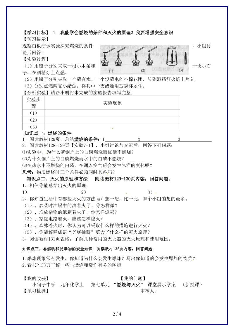 九年级化学上册第七单元课题1燃烧与灭火预习学案新人教版.doc_第2页