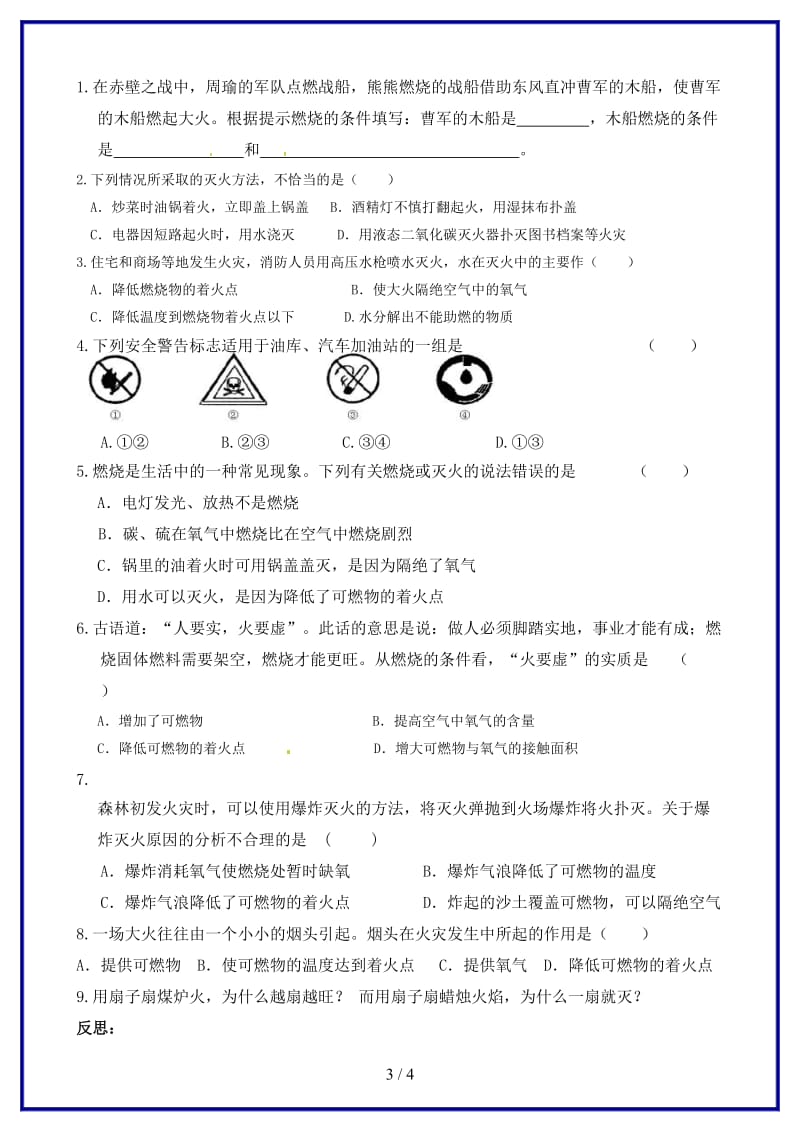 九年级化学上册第七单元课题1燃烧与灭火预习学案新人教版.doc_第3页