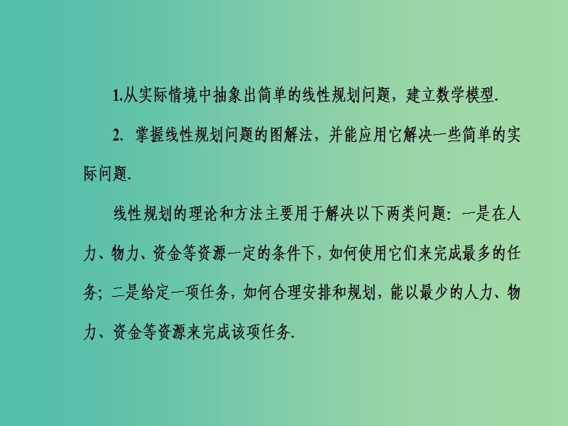 高中数学 3.3.3简单的线性规划课件 新人教A版必修5.ppt_第3页