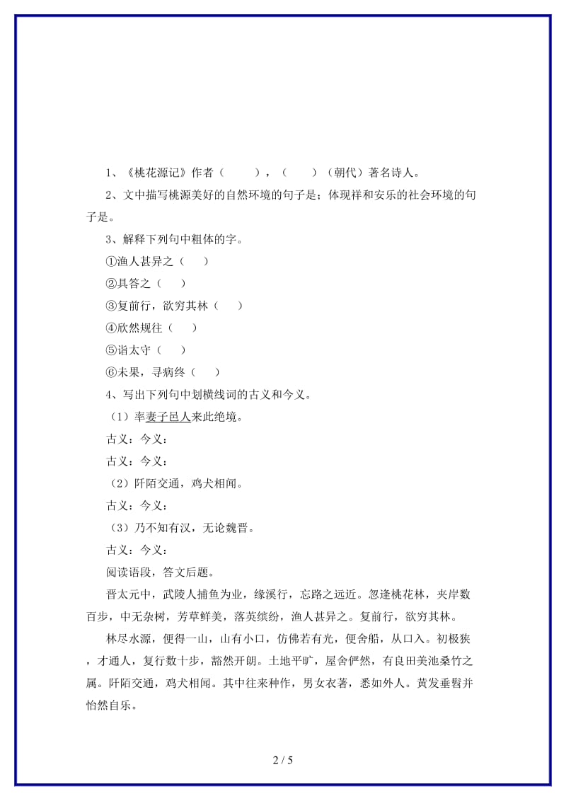 八年级语文上册第七单元20桃花源记练习长春版.doc_第2页