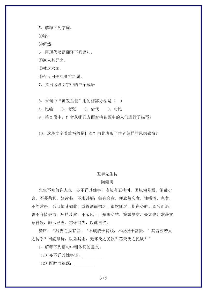 八年级语文上册第七单元20桃花源记练习长春版.doc_第3页