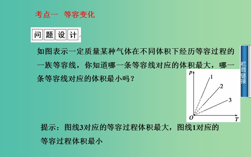 高中物理 第2章 第8节 气体实验定律（Ⅱ）课件 粤教版选修3-3.ppt_第2页